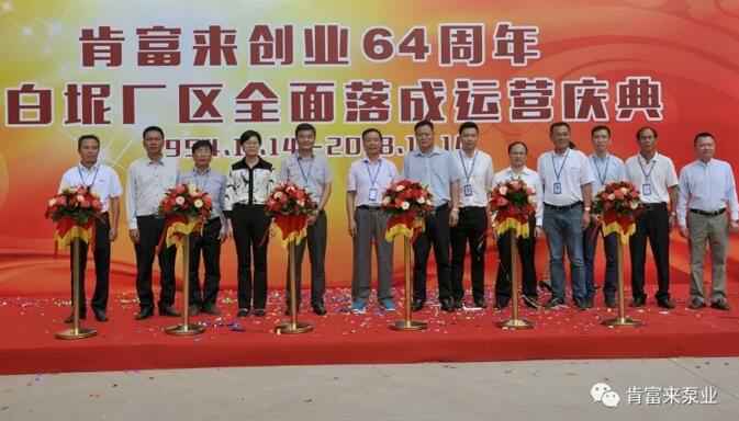 开云kaiyun官方版在线登录入口-开云(中国)举办创业64周年暨白坭厂区全面落成运营庆典