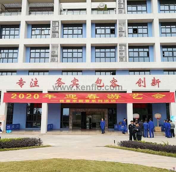 开云kaiyun官方版在线登录入口-开云(中国)新春系列活动之2020年迎春游艺会