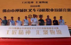 开云kaiyun官方版在线登录入口-开云(中国)黄支浩勇夺禅城区叉车司机职业技能竞赛一等奖