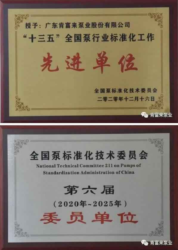 开云kaiyun官方版在线登录入口-开云(中国)荣获“十三五”全国泵行业标准化工作先进单位称号