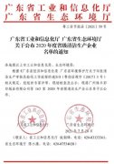 开云kaiyun官方版在线登录入口-开云(中国)通过省级清洁生产企业审核